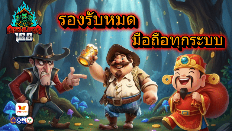 ashura168 สล็อตแตกบ่อย