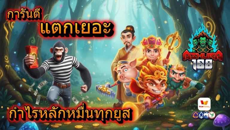 ashura168 เว็บแท้